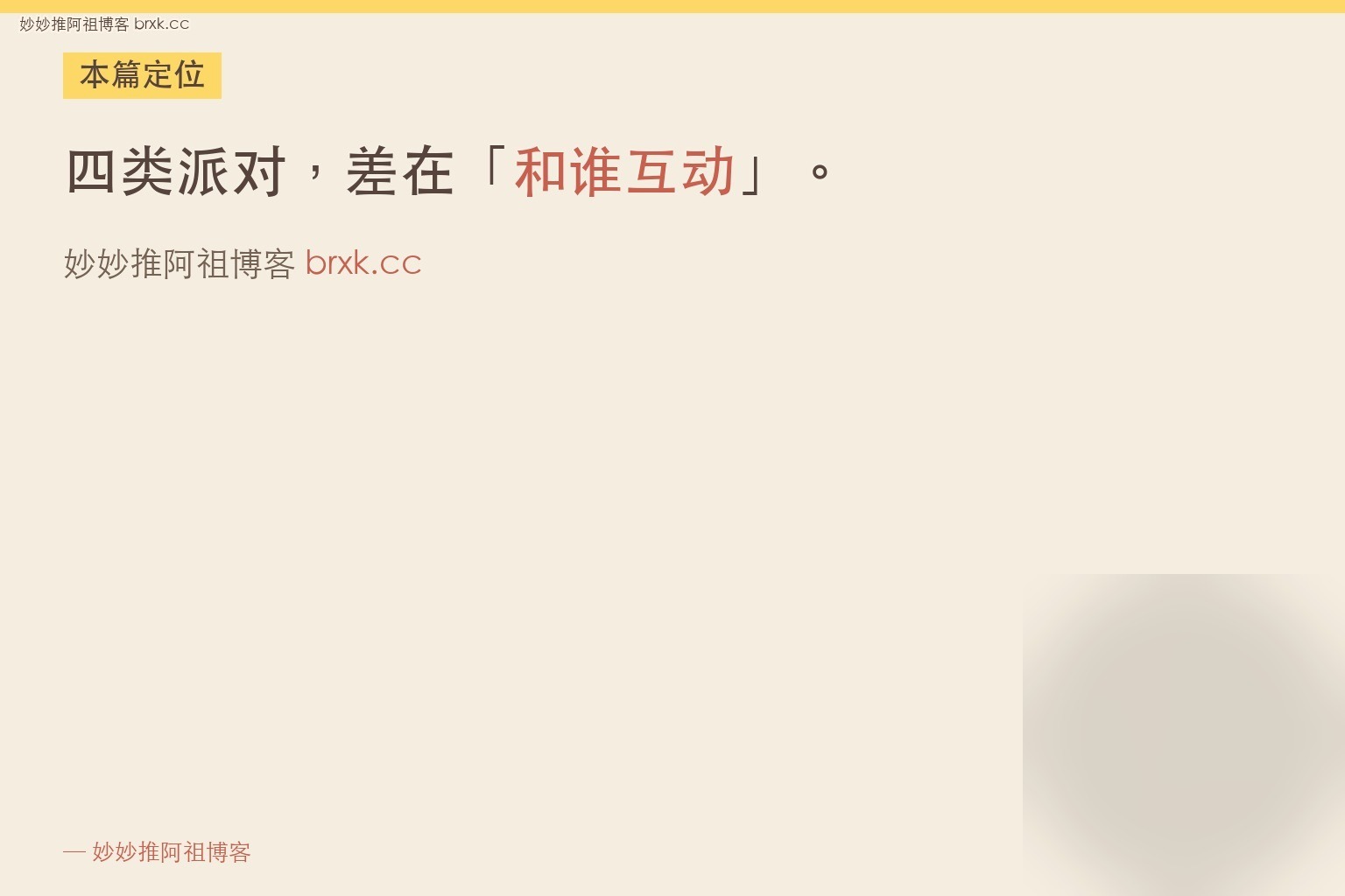 映客的派对直播怎么玩·本篇定位