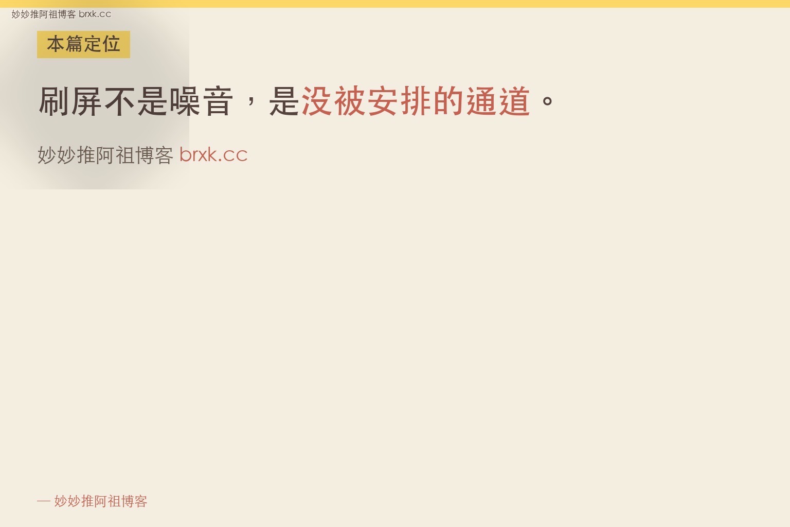 TikTok娱乐直播观众刷同一句话刷不停要不要理·本篇定位（01_intro_card）