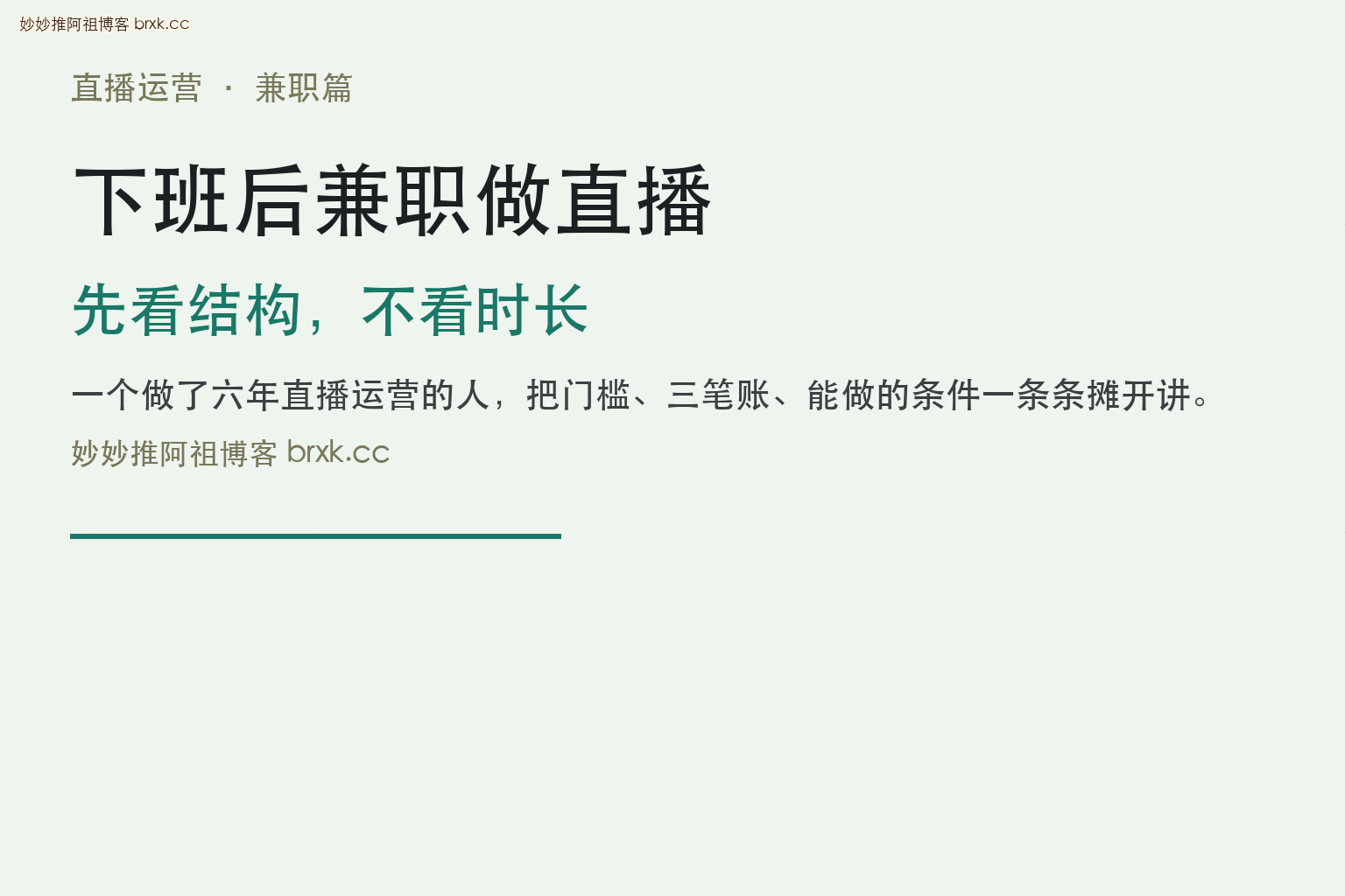 下班后兼职做娱乐直播·本篇定位（01_intro_card）
