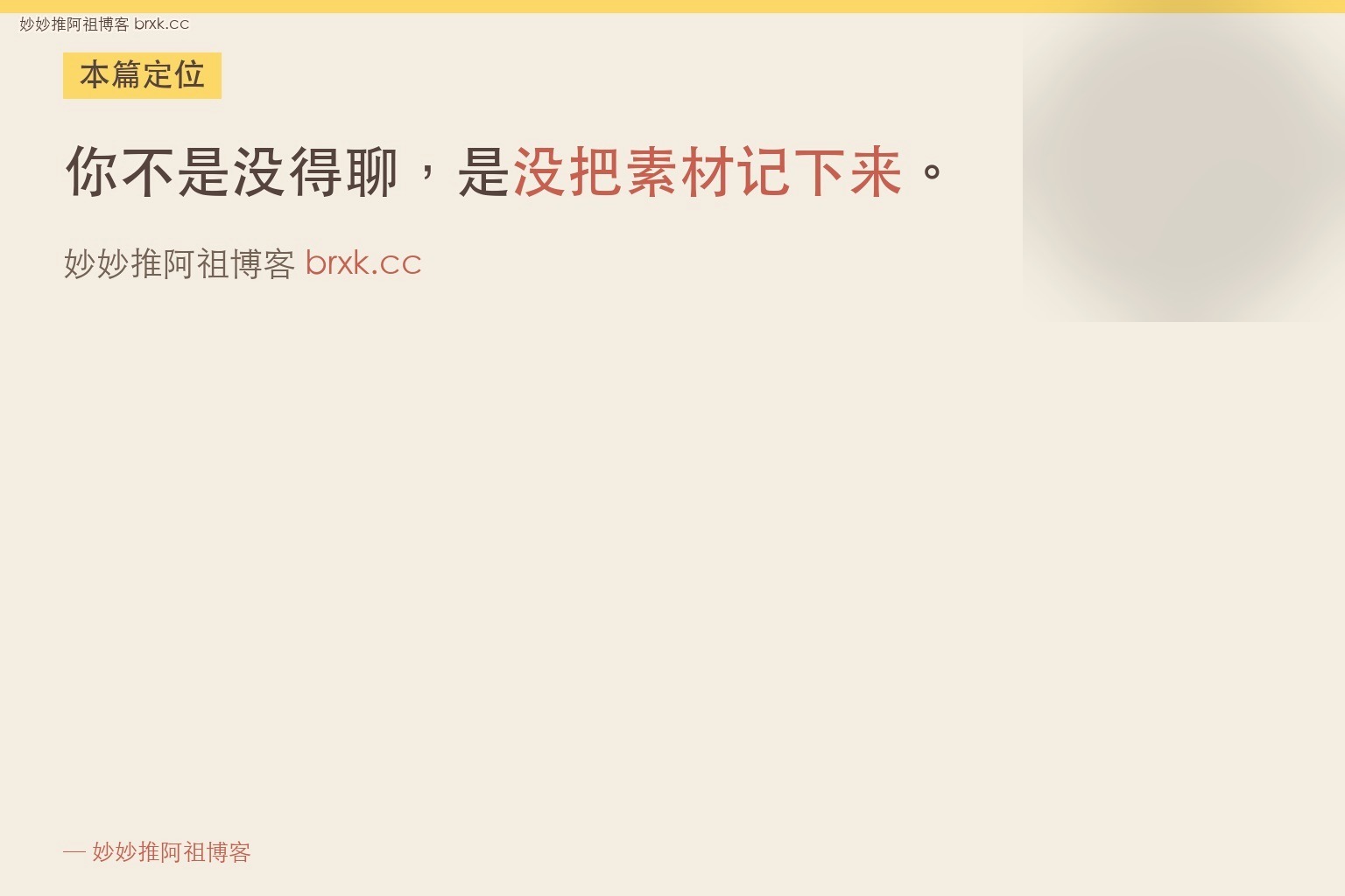 第一次做TikTok娱乐直播不知道自己能聊什么怎么办·本篇定位（01_intro_card）