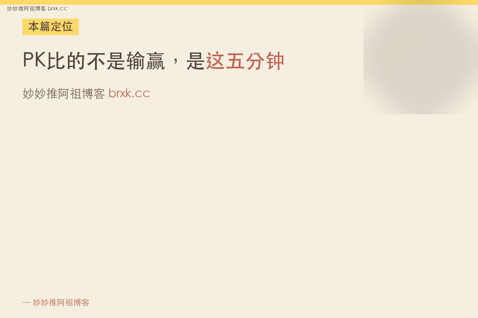 Bigo的PK五分钟里发生了什么·本篇定位