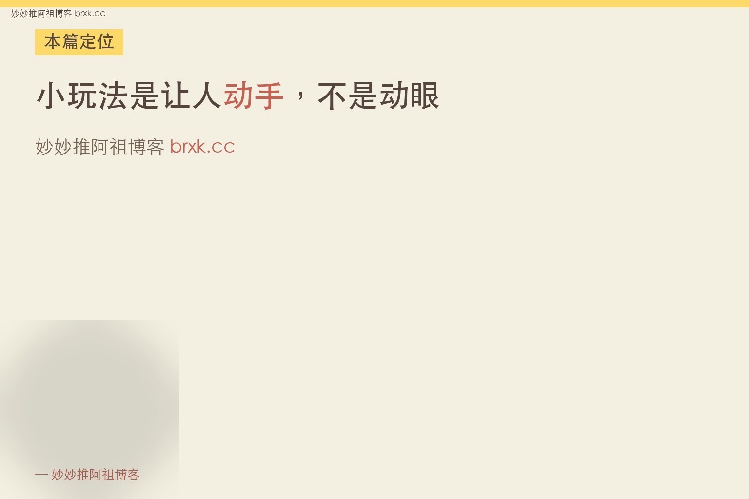 直播小玩法到底是什么·本篇定位