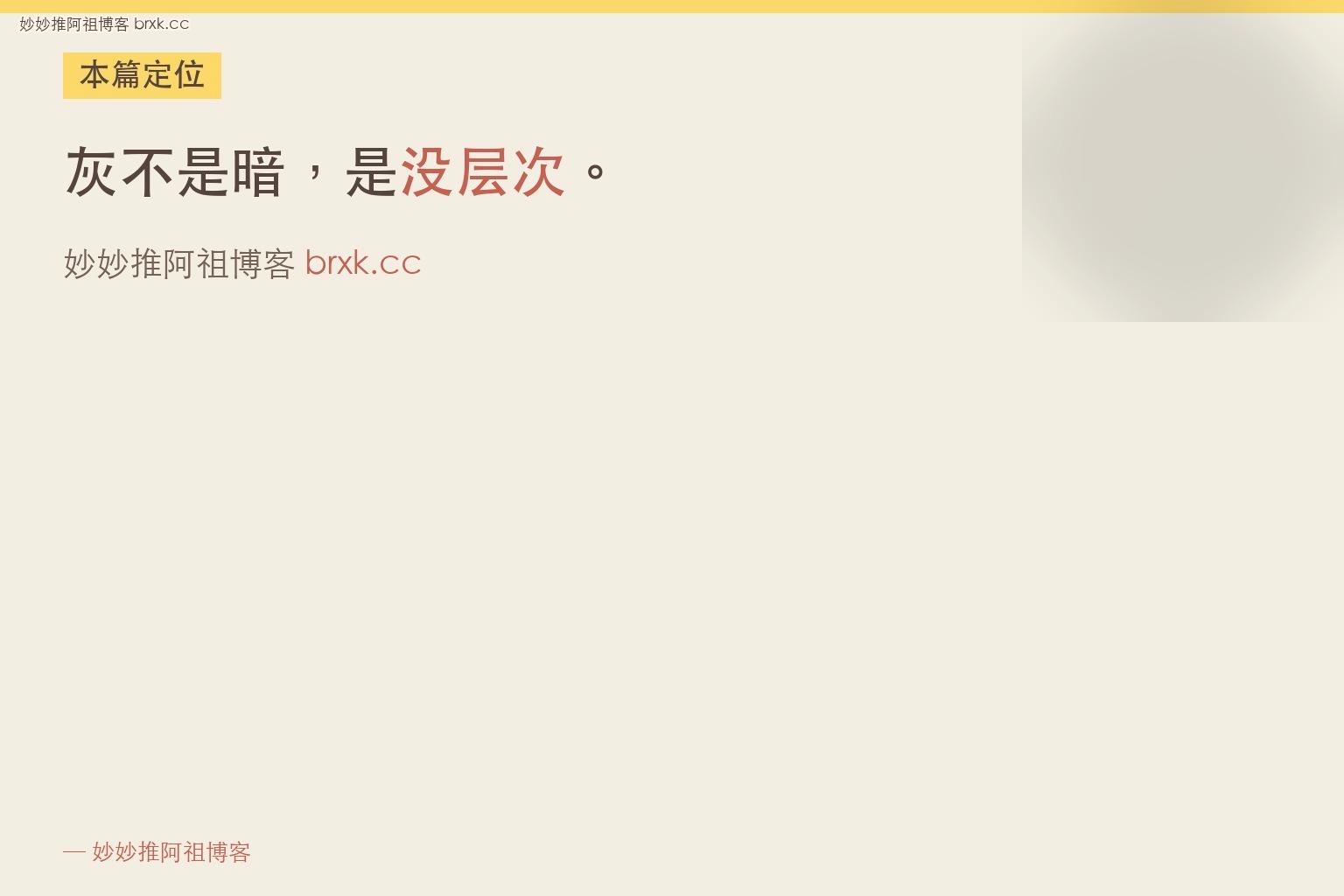 TikTok娱乐直播间的灯光怎么摆才不把人照得发灰·本篇定位（01_intro_card）