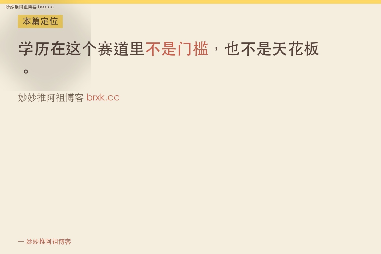 学历不高的人做TikTok娱乐直播能走多远·本篇定位（01_intro_card）