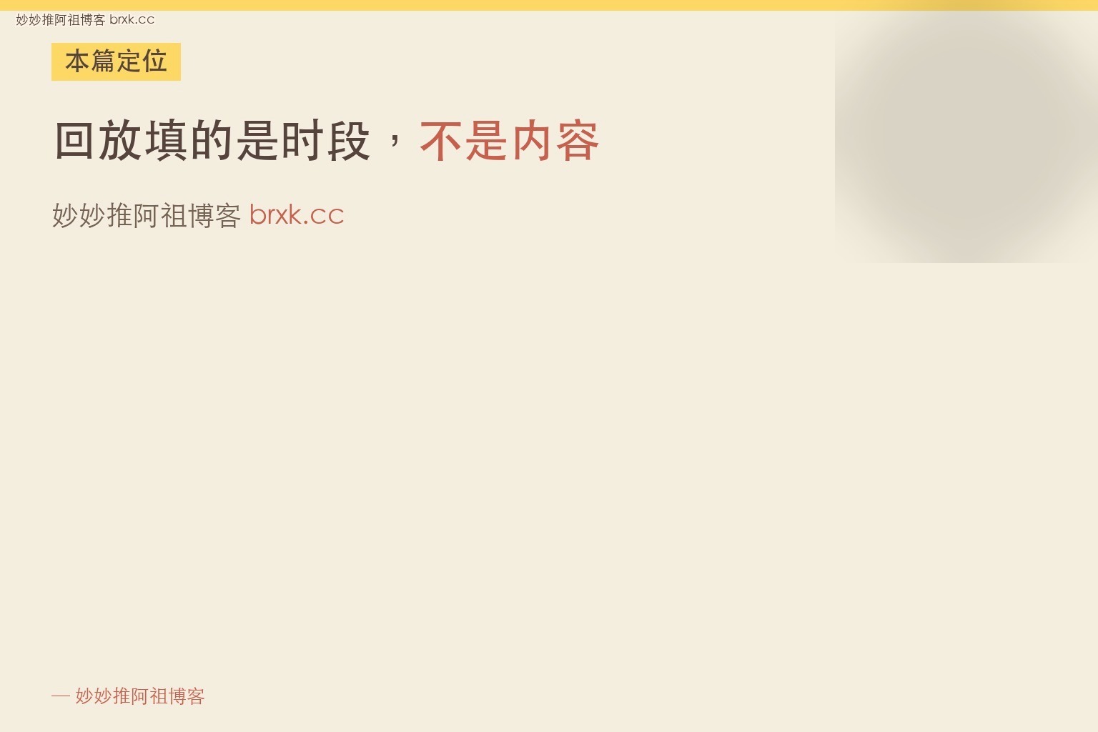 回放别人的直播内容算不算违规·本篇定位