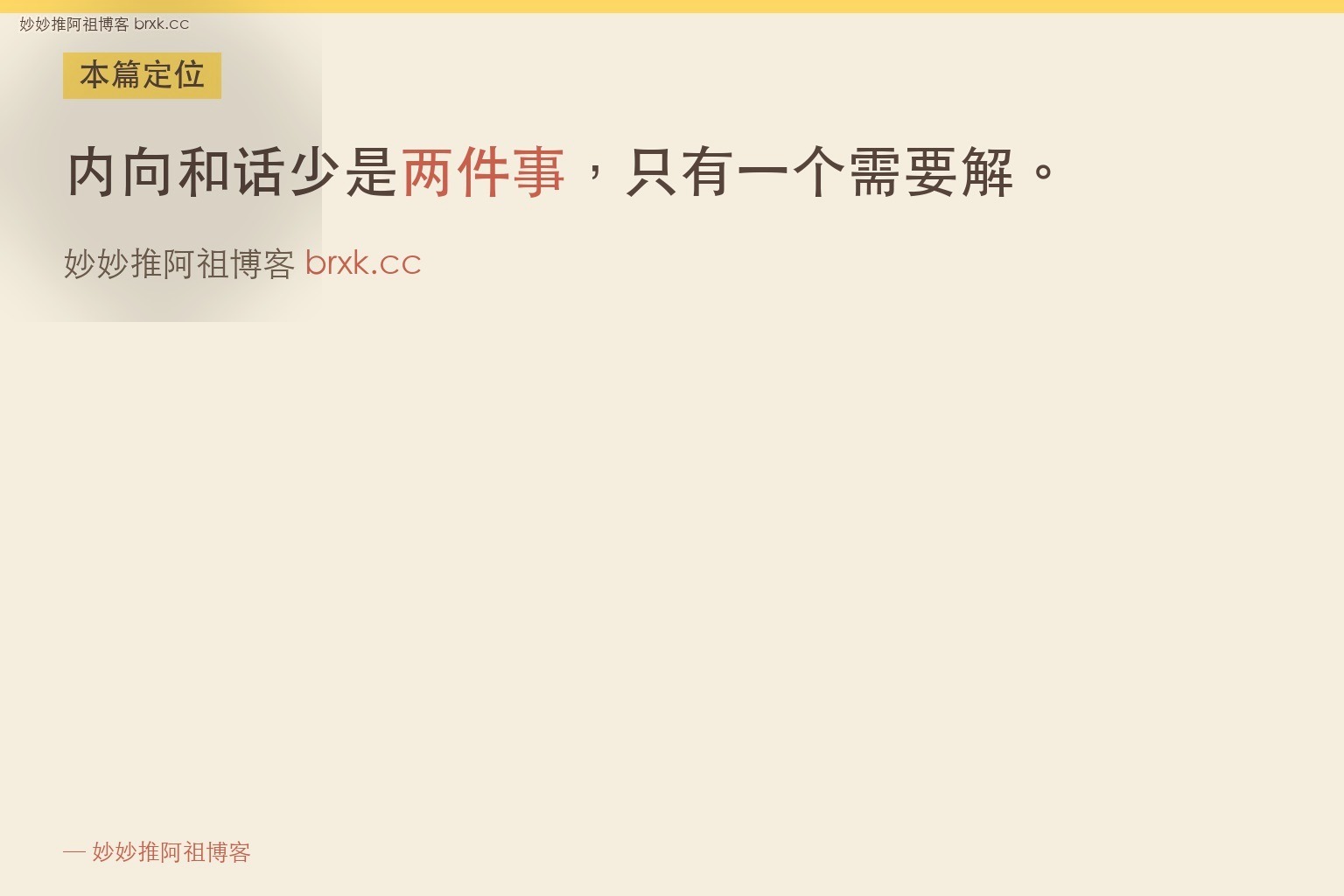 内向话少的人做TikTok娱乐直播是不是真没戏·本篇定位（01_intro_card）