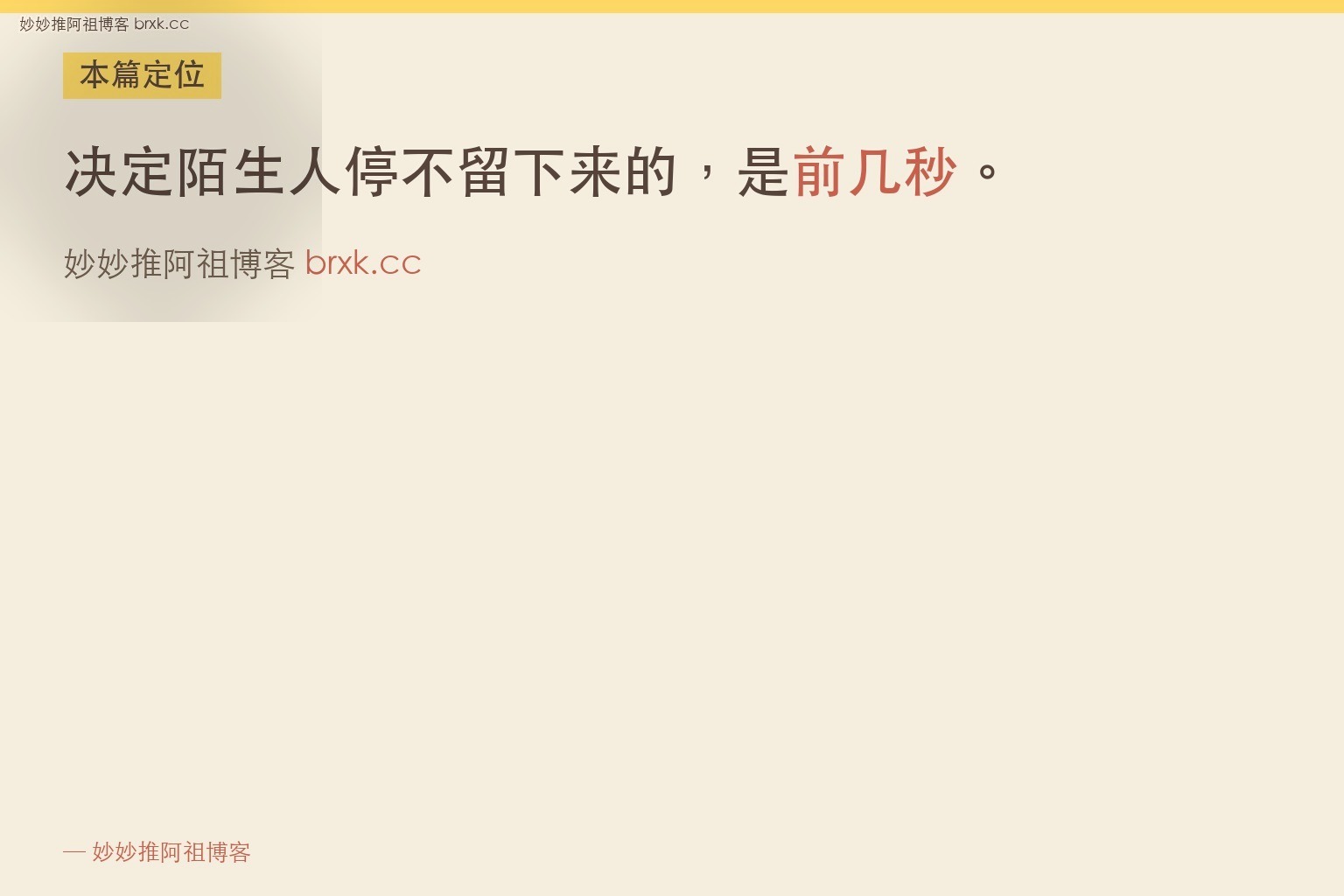 怎么让直播间的陌生人愿意停下来看一眼·本篇定位（01_intro_card）