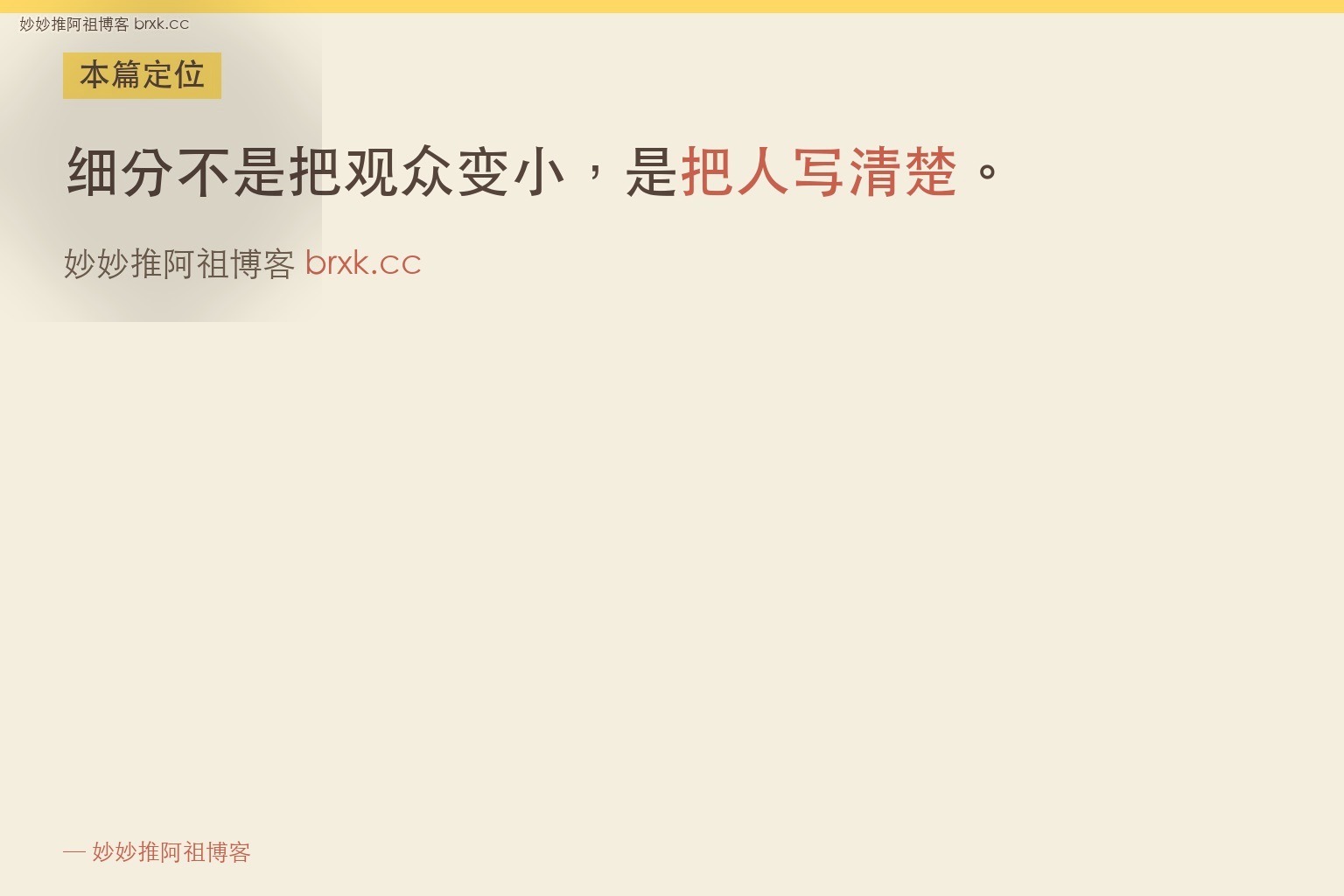 为什么越细分的TikTok娱乐直播越好起步·本篇定位（01_intro_card）