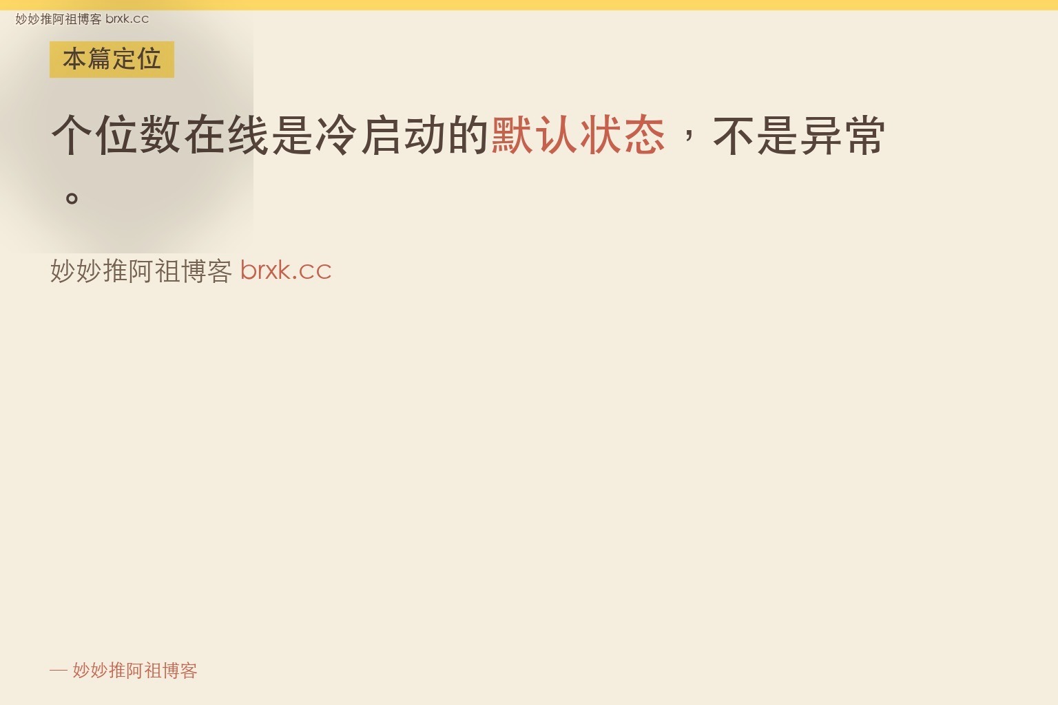 直播间一直只有个位数在线正常吗要熬多久·本篇定位（01_intro_card）