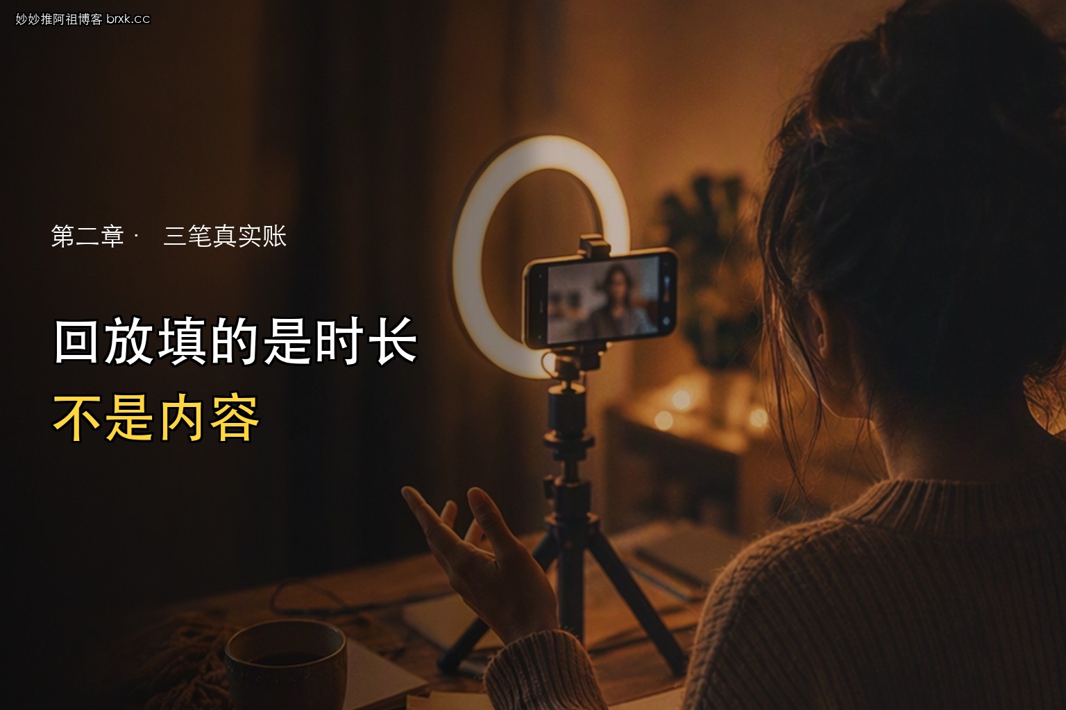 回放别人的直播内容算不算违规·填的是时长，不是内容