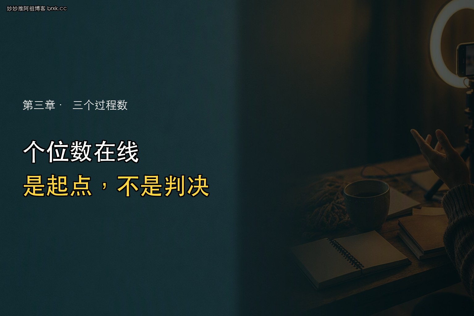 别只盯在线人数·盯停留时长和复访