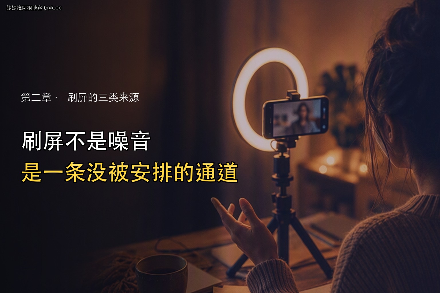 刷同一句话刷不停·刷屏不是噪音，是一条没被安排的通道
