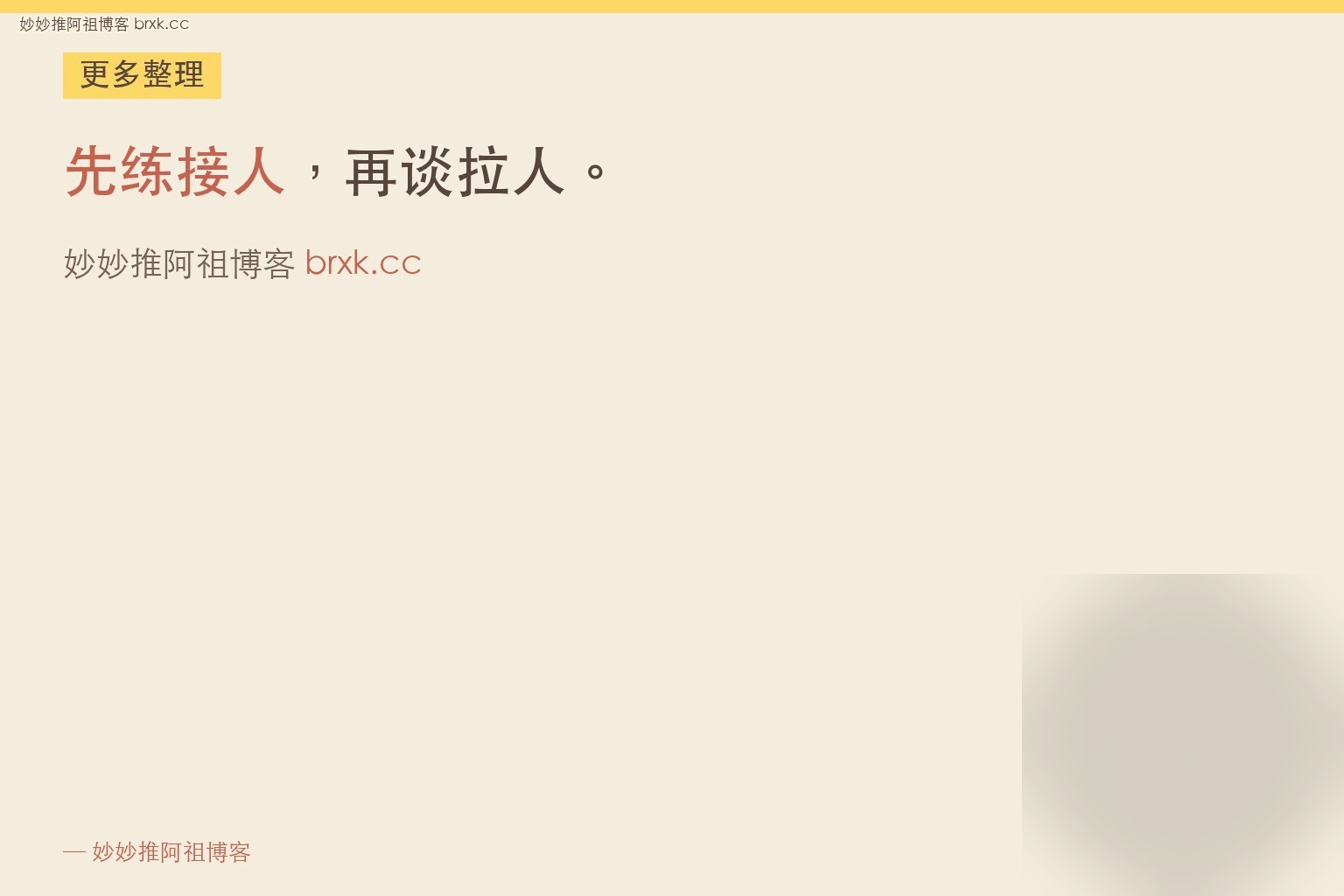 冷启动先开播还是先拍视频·先练接人再谈拉人
