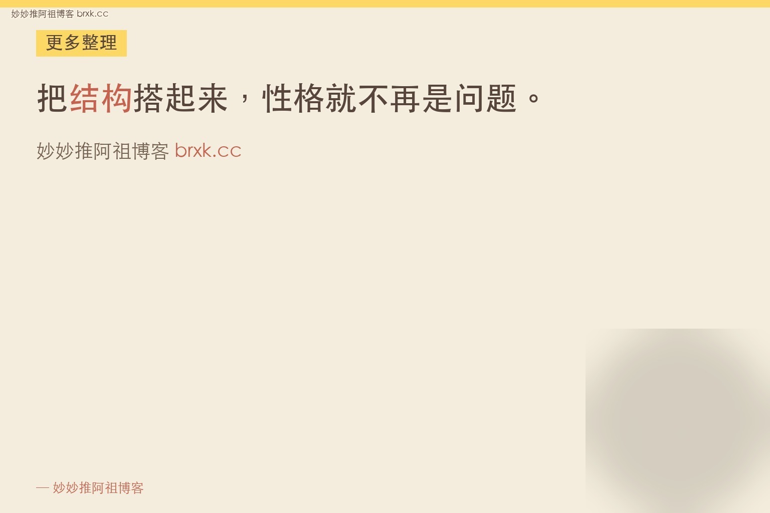 内向话少也能做·找到不用逼自己说话的结构