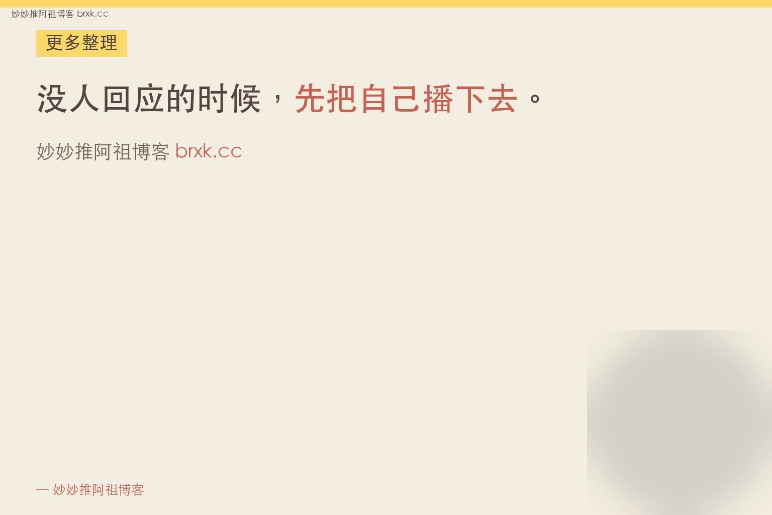 只有机器人没人说话·先把自己播下去