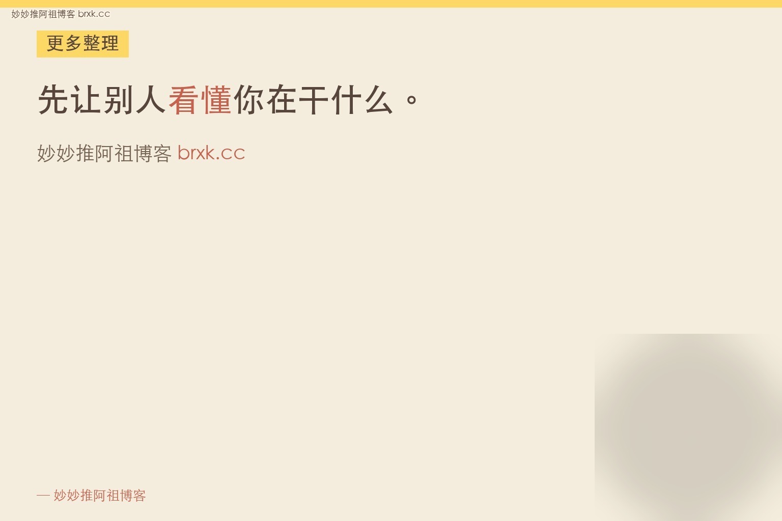 陌生人愿意停下来·先看得懂再谈有意思