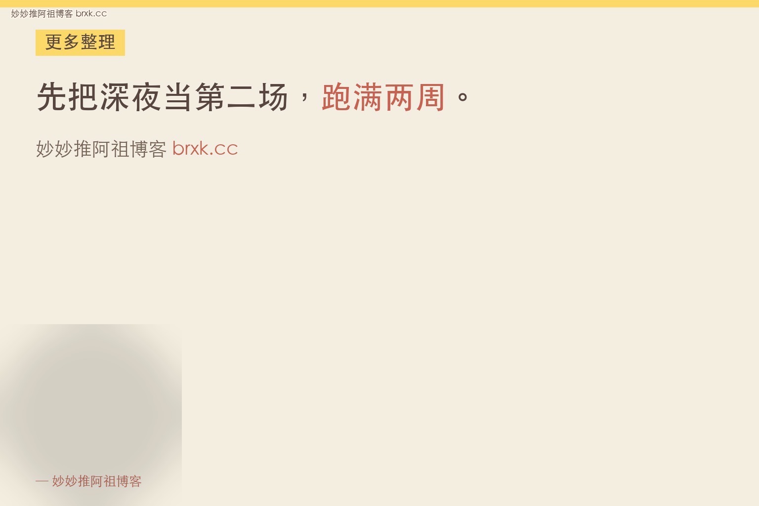 晚上十点后反而好播·先把深夜当第二场，跑满两周