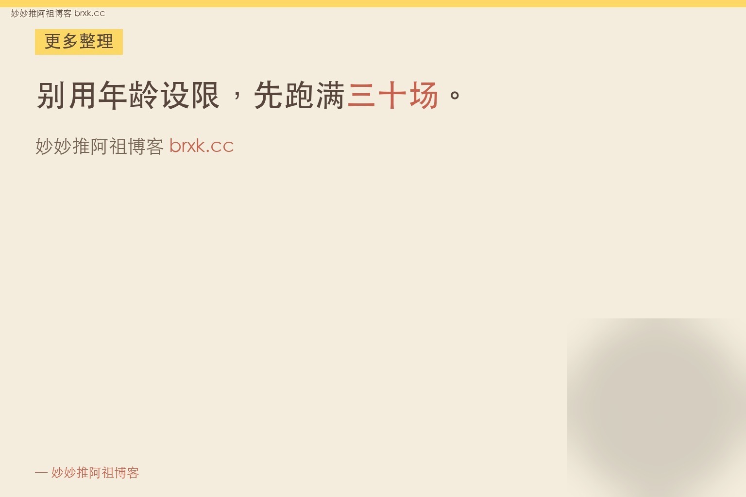 三十多岁做直播晚不晚·年龄是风格不是门槛