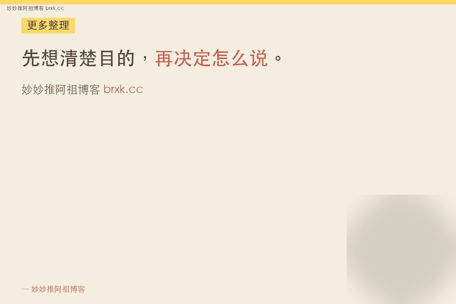 哪些话术容易踩线·先想清楚目的，再决定怎么说