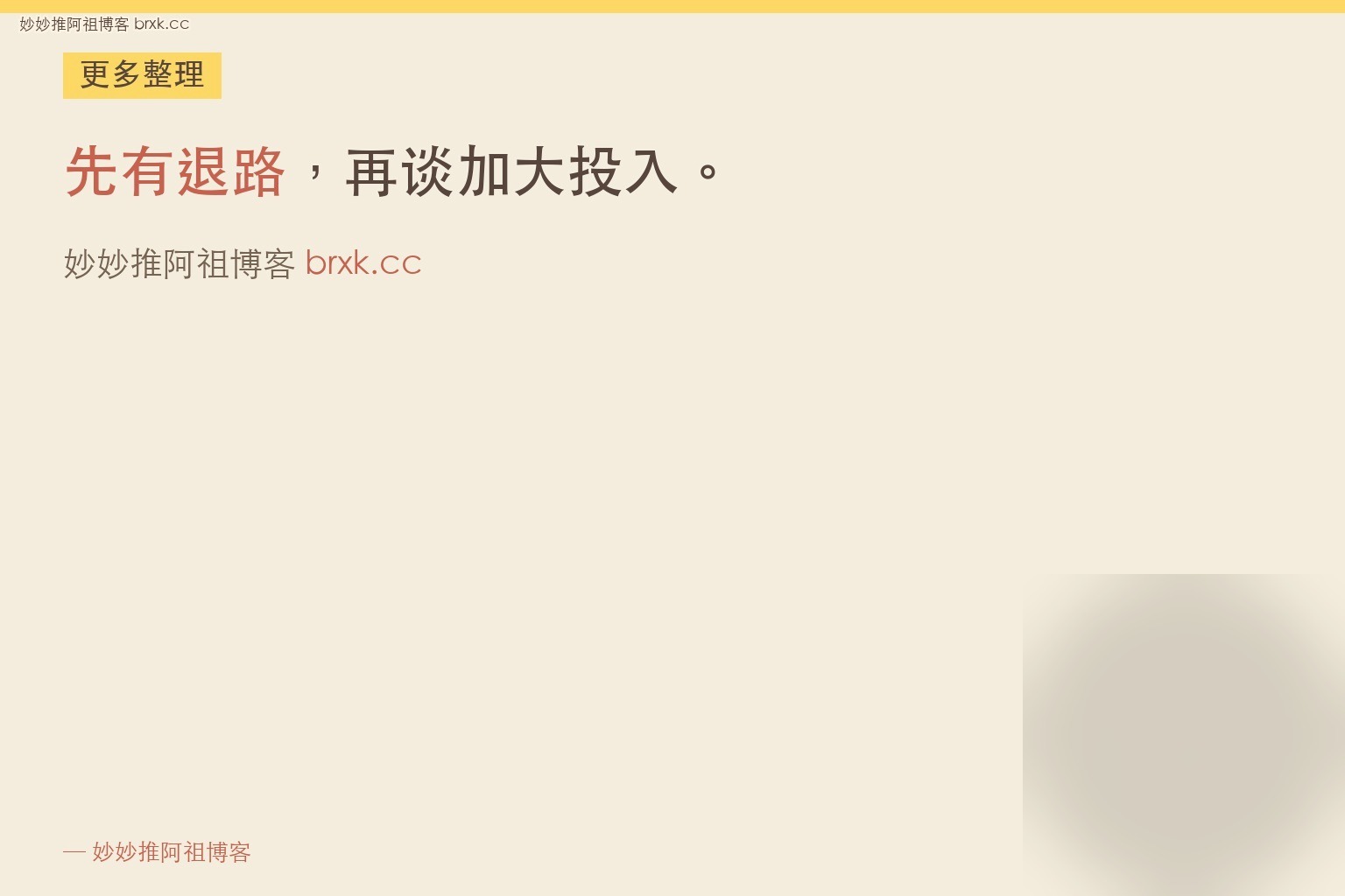副业与主业·先有退路再谈加大投入