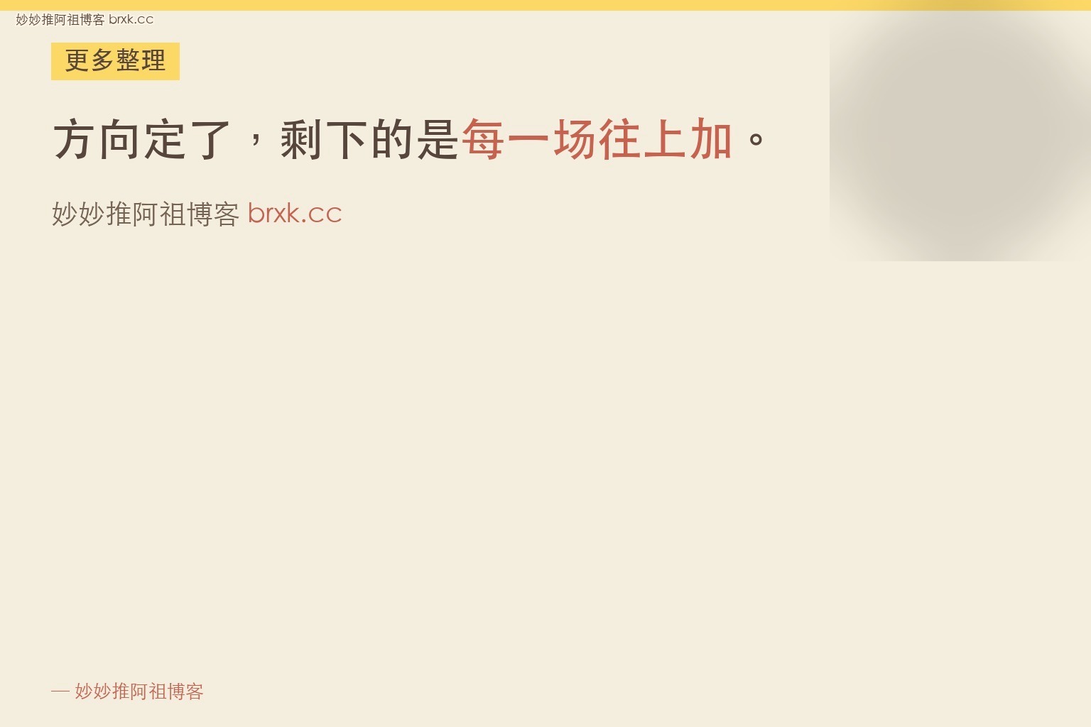 越细分越好起步·每一场都往上加