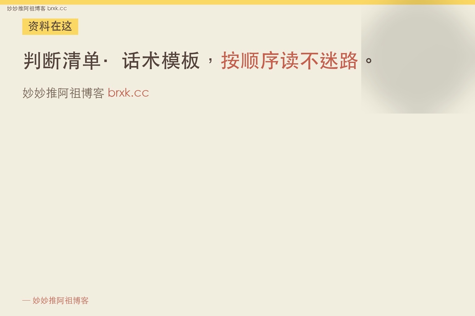 结尾指路牌卡：判断清单·话术模板（C 段前）