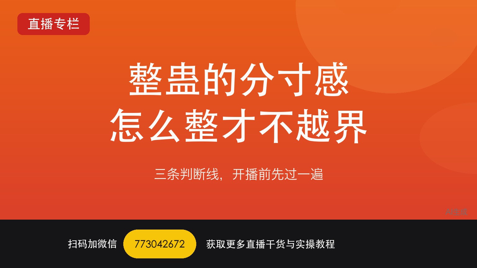 整蛊整到观众不笑，多半是越过了那条线｜六年直播运营