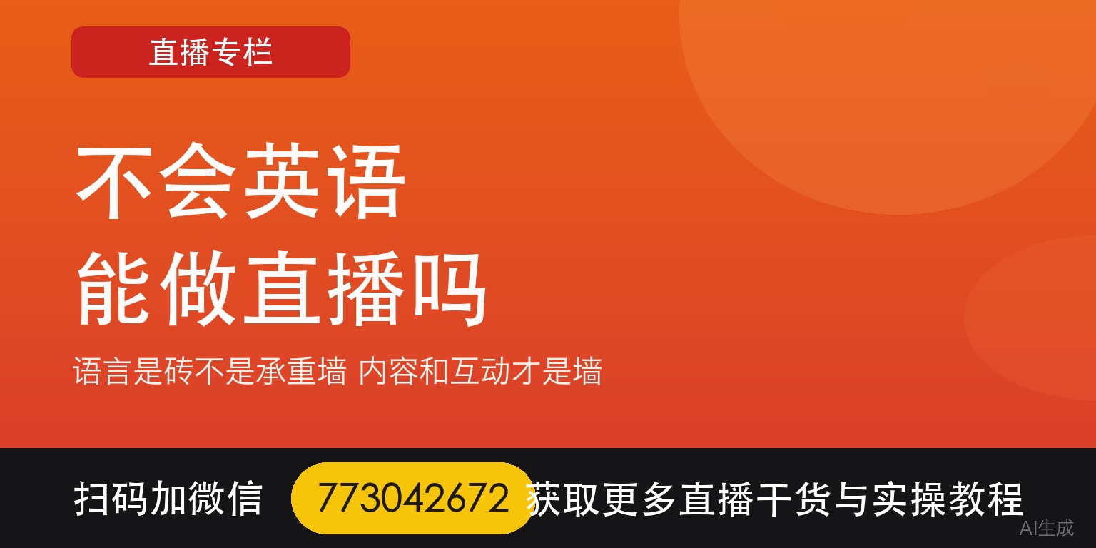 不会说英语，能做 TikTok 娱乐直播吗？语言到底是不是门槛