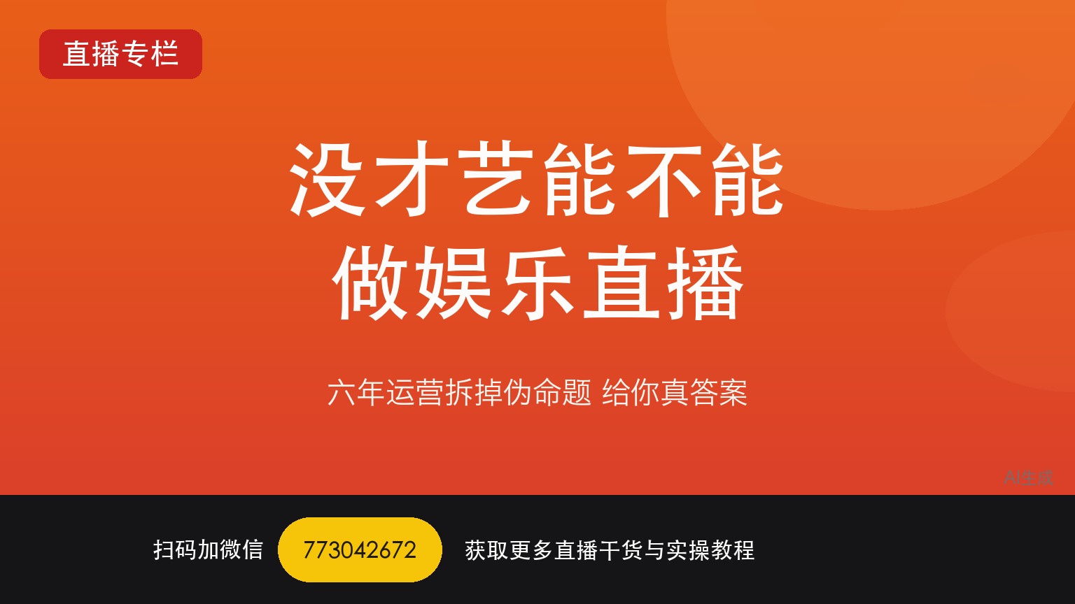没才艺真的做不了TikTok娱乐直播吗——一个做了六年直播运营的人讲真话