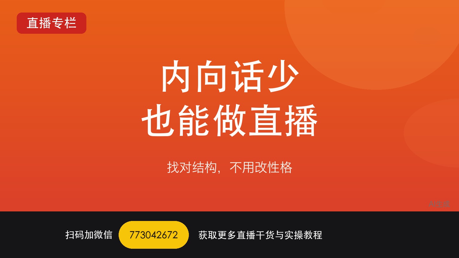 内向话少的人做TikTok娱乐直播是不是真没戏——一个做了六年直播运营的人讲真话