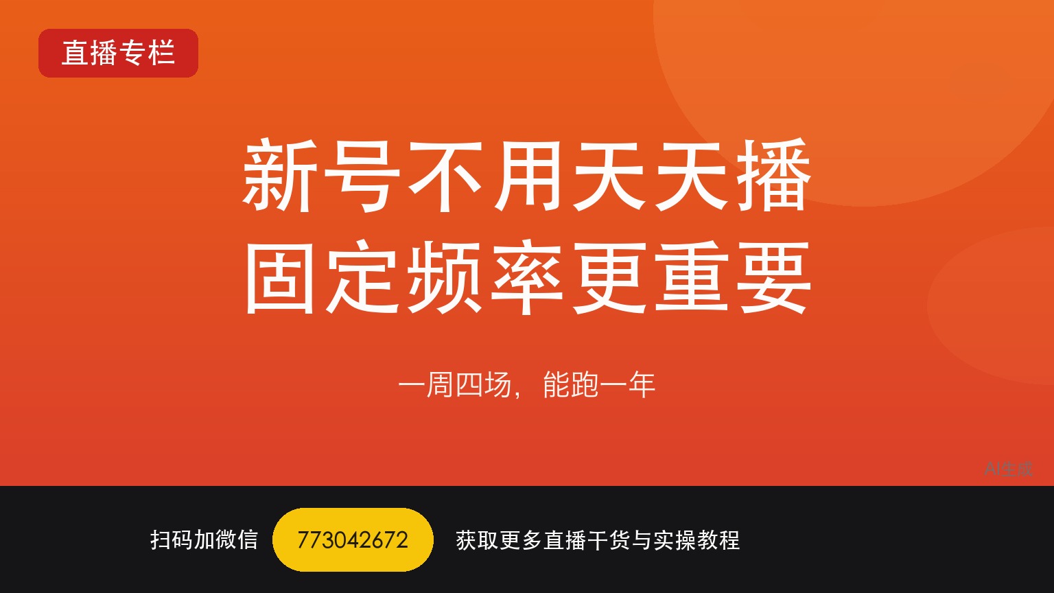 TikTok娱乐直播新号前一个星期到底该不该天天开播——一个做了六年直播运营的人讲真话
