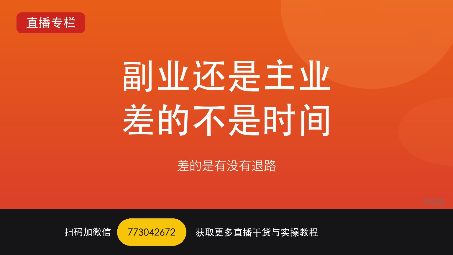 把TikTok娱乐直播当副业跟当主业差在哪——一个做了六年直播运营的人讲真话