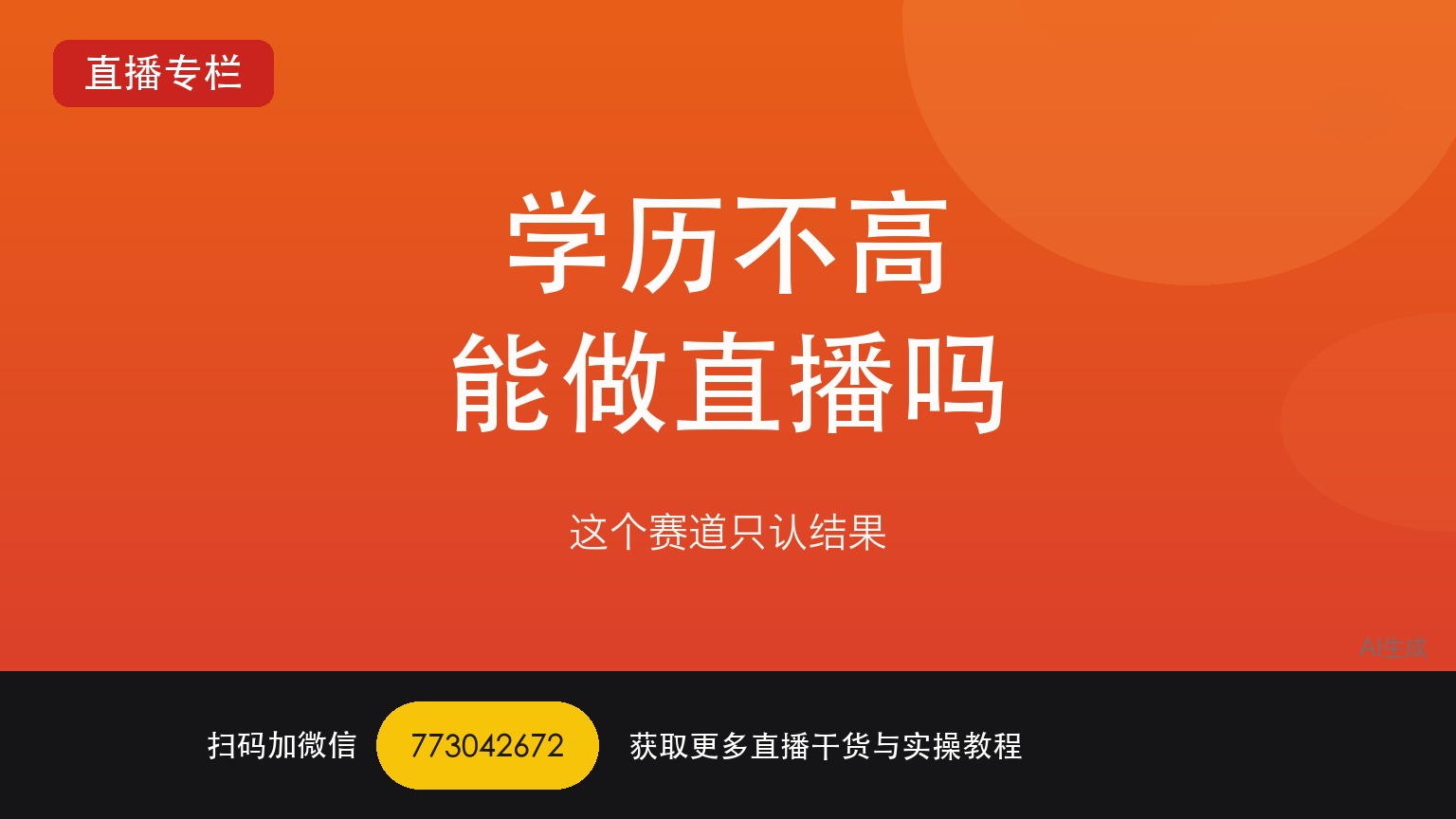 学历不高的人做TikTok娱乐直播能走多远——一个做了六年直播运营的人讲真话
