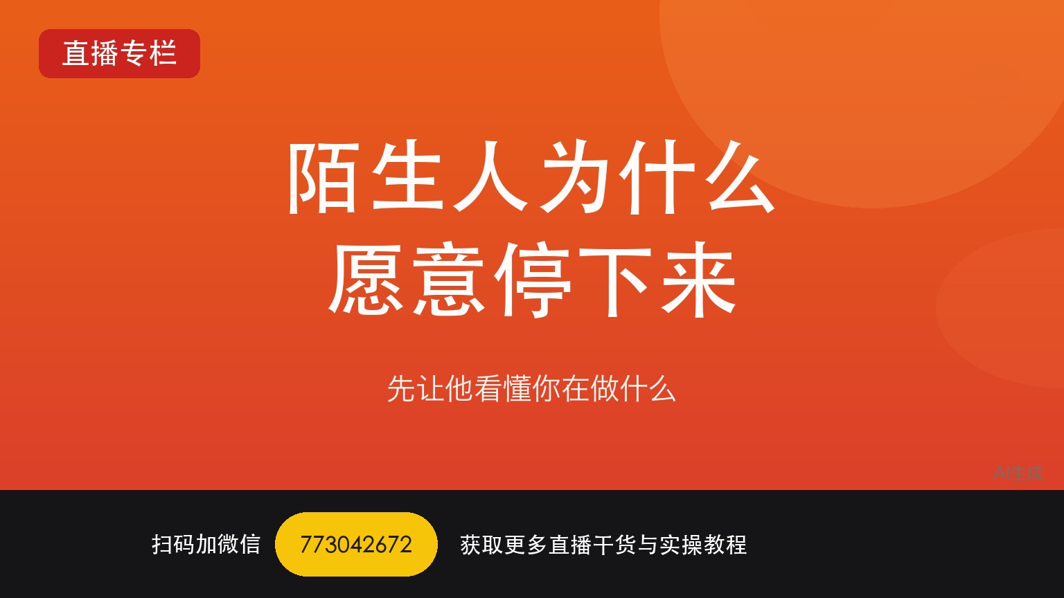 怎么让TikTok娱乐直播间的陌生人愿意停下来看一眼——一个做了六年直播运营的人讲真话