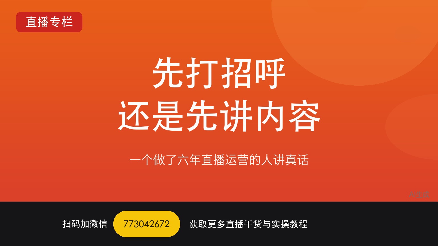 有人进TikTok娱乐直播间该先打招呼还是先讲内容——一个做了六年直播运营的人讲真话