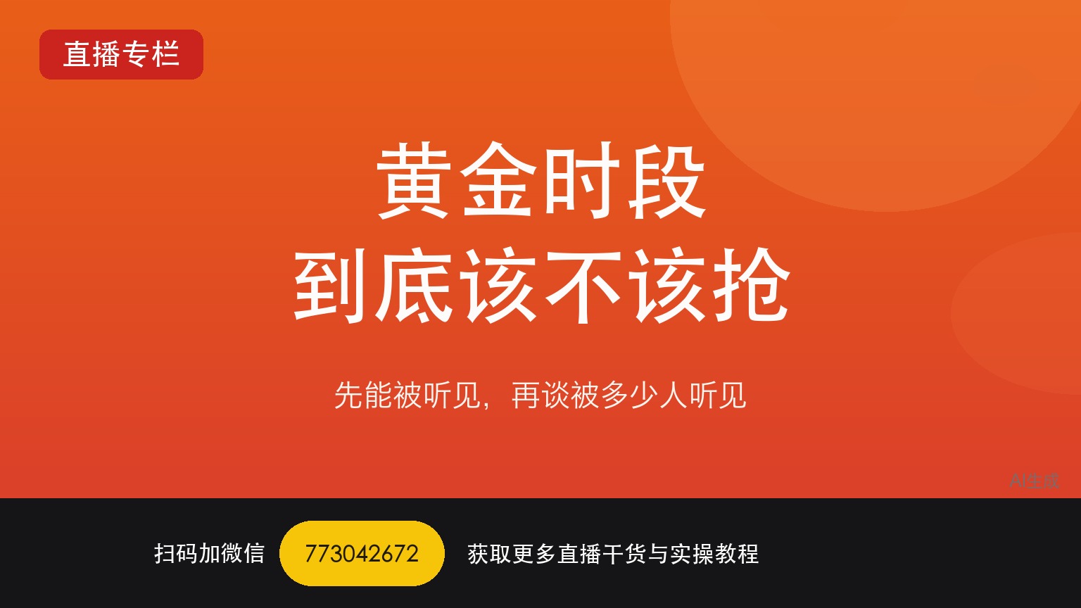 TikTok娱乐直播的黄金时段到底该不该抢——一个做了六年直播运营的人讲真话