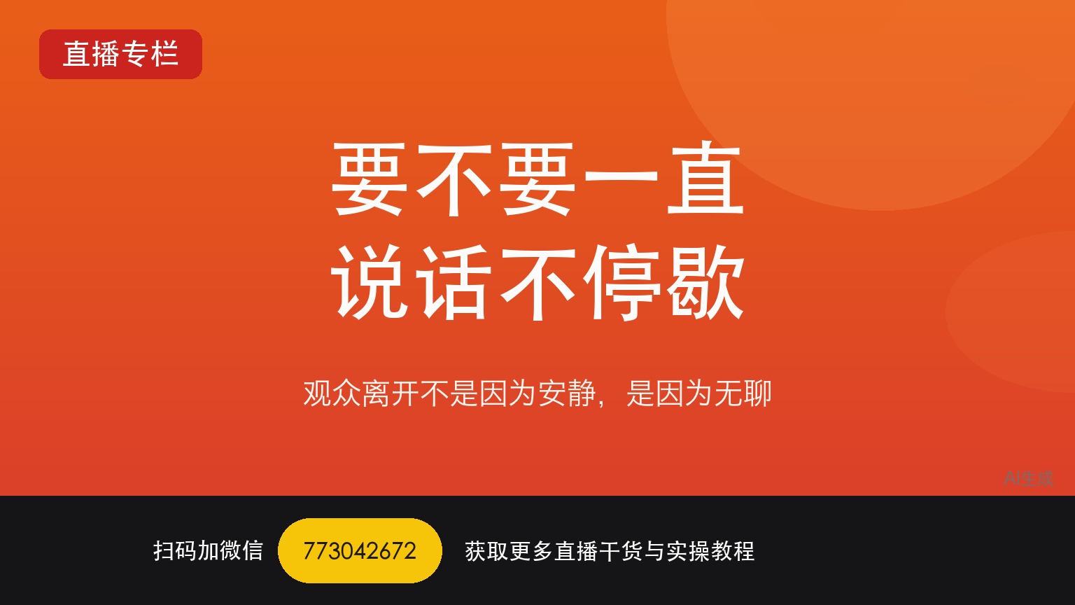 做TikTok娱乐直播时要一直说话不停歇吗——一个做了六年直播运营的人讲真话