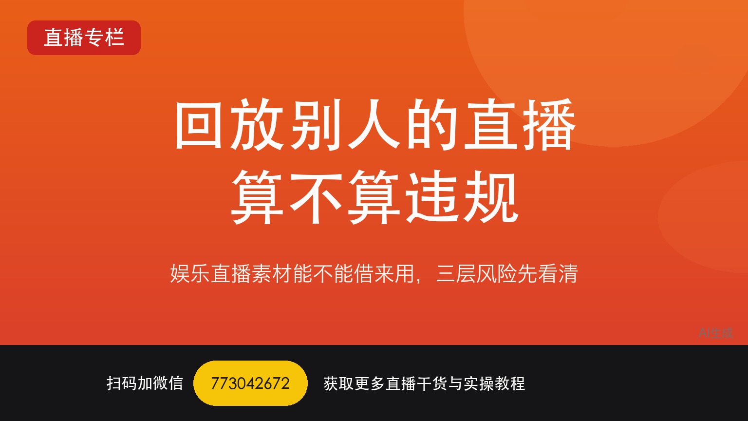 回放别人的直播内容来做TikTok娱乐直播算不算违规——一个做了六年直播运营的人讲真话
