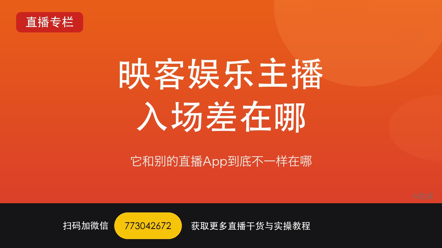 映客娱乐主播怎么入场：它和别的直播App到底差在哪——一个做了六年直播运营的人讲真话